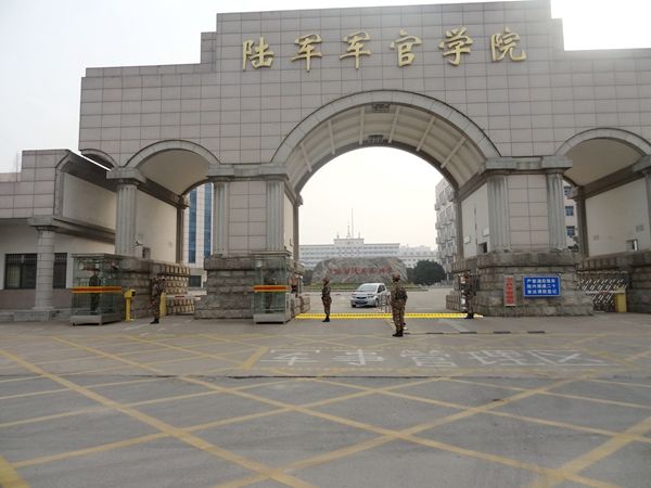 中國(guó)人民解放軍陸軍軍官學(xué)院